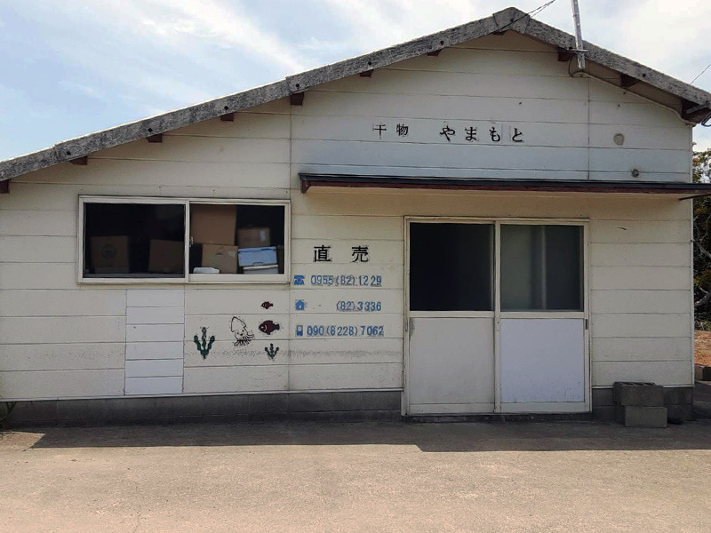 干物やまもと 干場